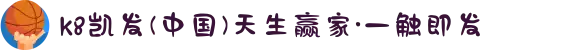 k8凯发(中国)天生赢家·一触即发